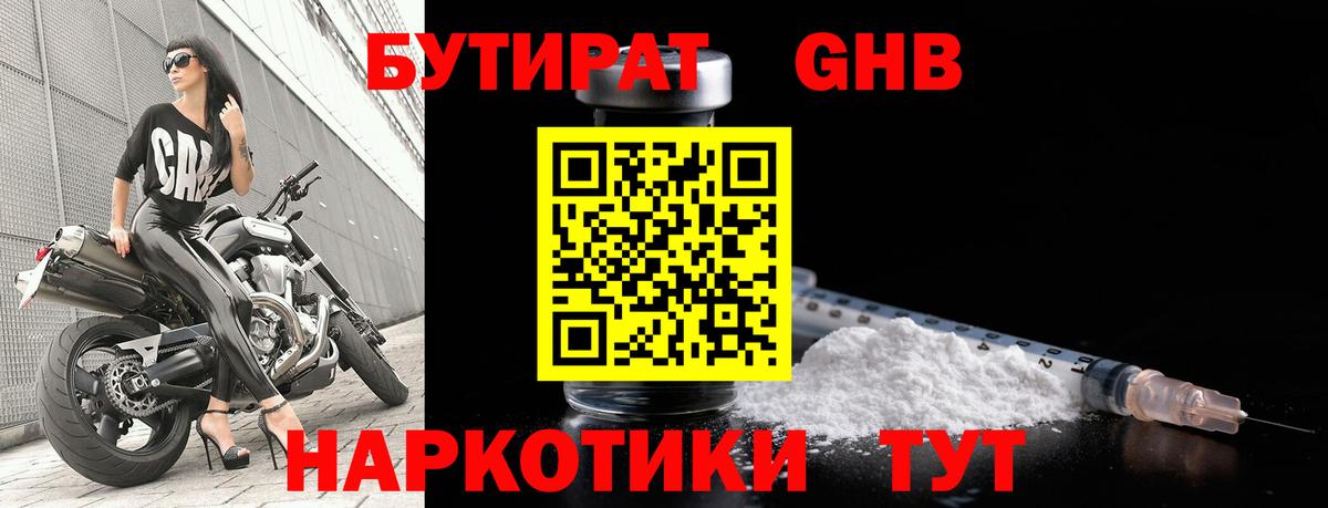 Бутират Butirat Кингисепп