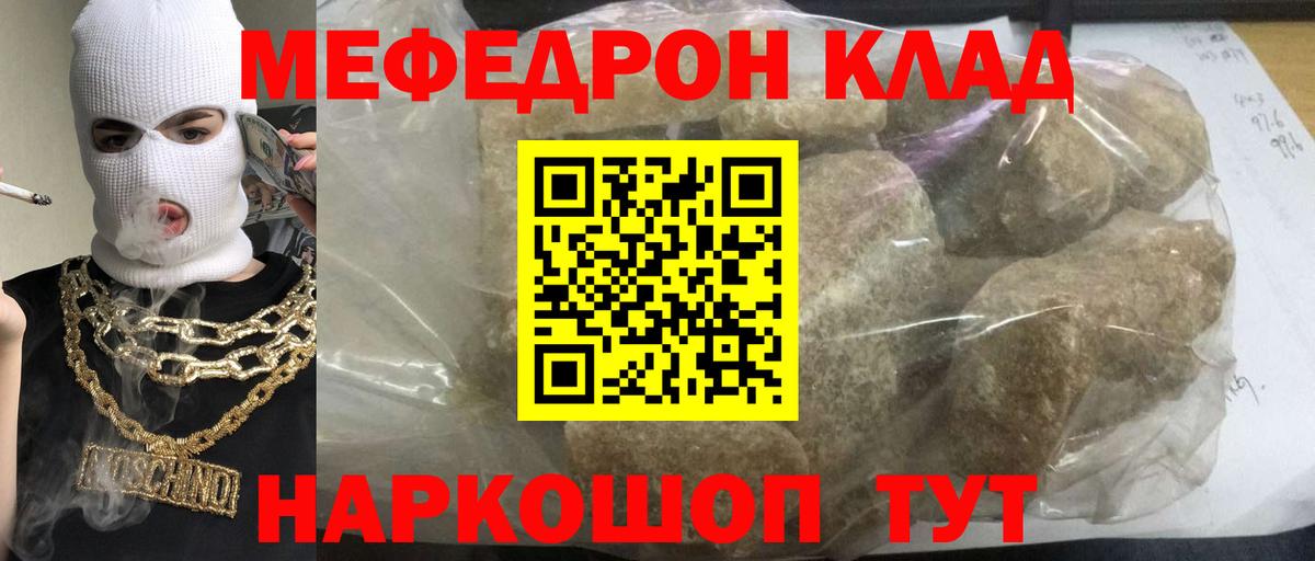 Мефедрон кристаллы Кингисепп