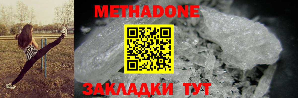 Метадон белоснежный  Вход с VPN  МЕТАДОН methadone  Кингисепп 